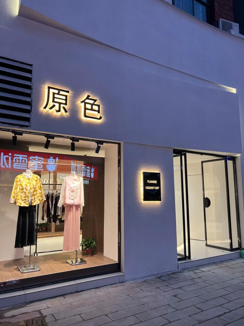 宿州潮流服饰：时尚新风潮