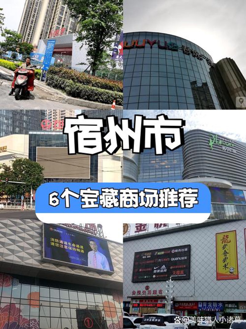埇桥区购物